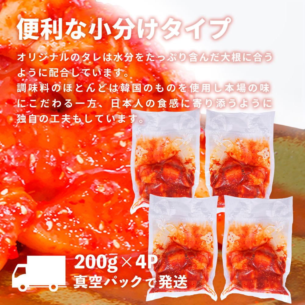 【隔月2回定期便】【一子相伝】秘伝の大根カクテキキムチ 200g×4パック【本場の味 秘伝の味 焼肉 おつまみ 韓国 ピリ辛】(H104123)
