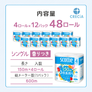 トイレットペーパー シングル 3倍長持ち スコッティ 香り付き 4R×12P トイレット