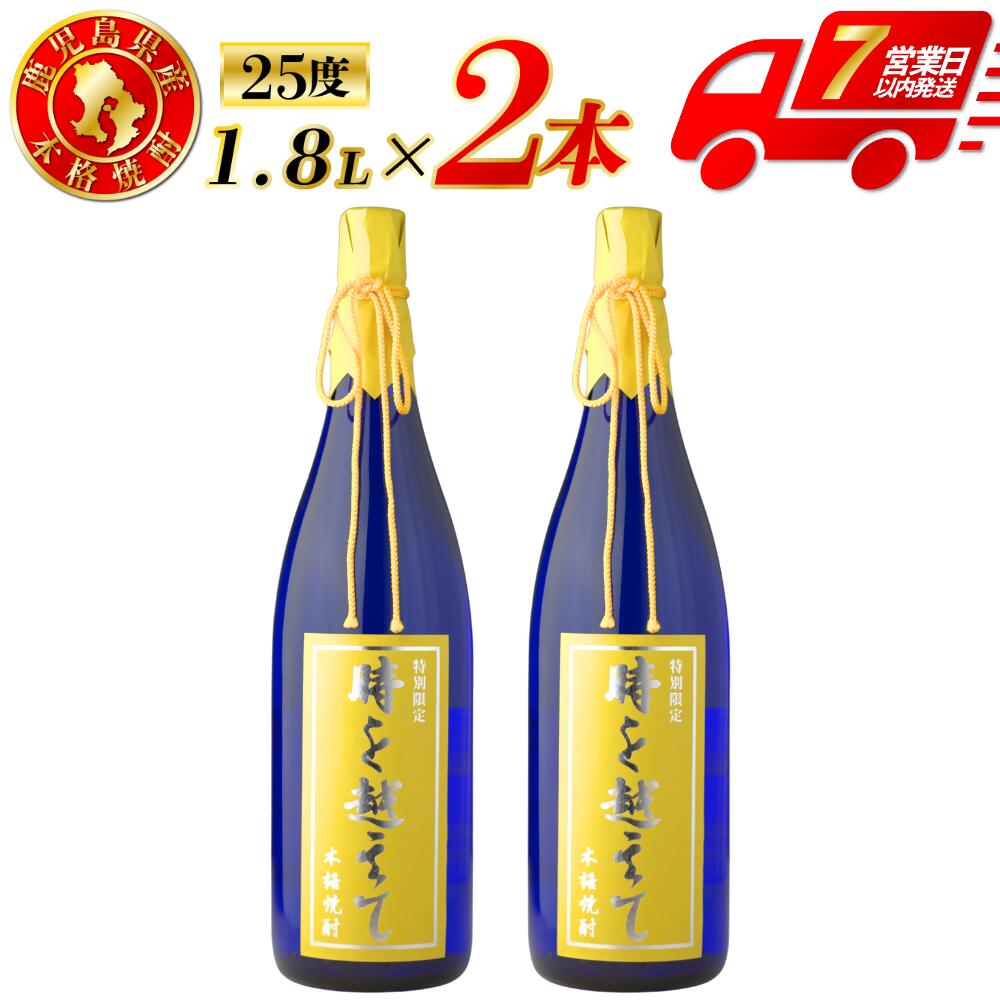 【ふるさと納税】【限定焼酎】鹿児島県薩摩川内市産 芋焼酎 時を越えて(1800ml×2本) オガタマ酒造の限定品 販売店限定銘柄 BS-701 本格焼酎 いも焼酎 芋 焼酎 芋焼酎 焼酎バイボール セット 限定 限定焼酎 人気 おすすめ 鹿児島県 薩摩川内市 送料無料