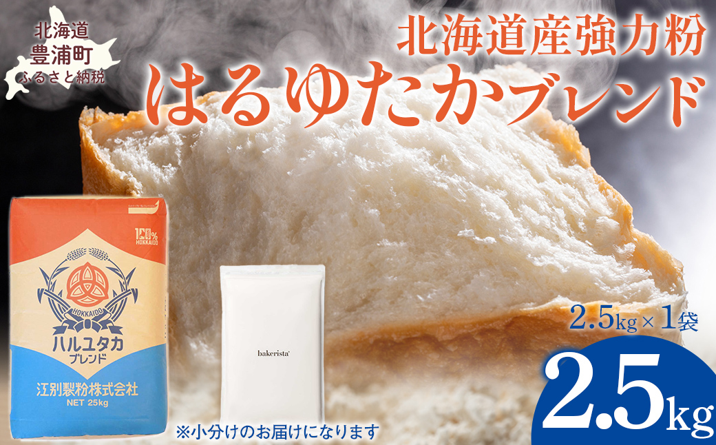 はるゆたかブレンド 2.5kg TYUAI002