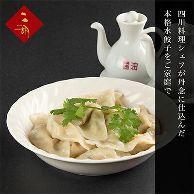 【ふるさと納税】冷凍食品 ニ胡 230g×4袋 ふじのくにポーク使用 水餃子 加工食品 長期保存 メイン あと一品 夕飯 お弁当 おつまみ 彩食健美 静岡県裾野市