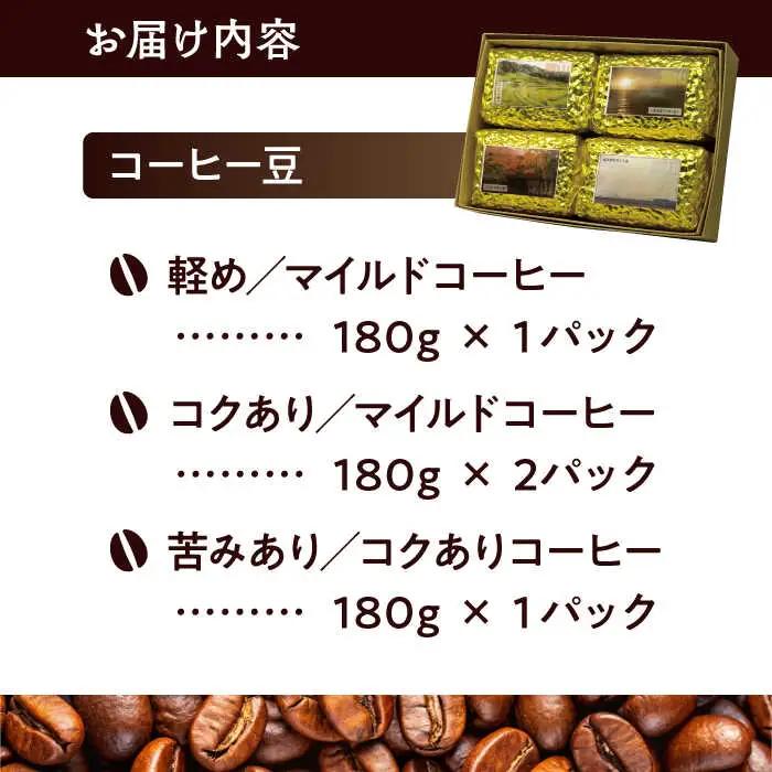 【豆】葉山スペシャル珈琲豆アソートセット 4パック入り[ASAD001]