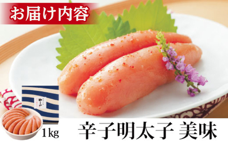 やまや 美味 辛子明太子 1kg [VEN009]辛子明太子 明太子 めんたいこ 福岡