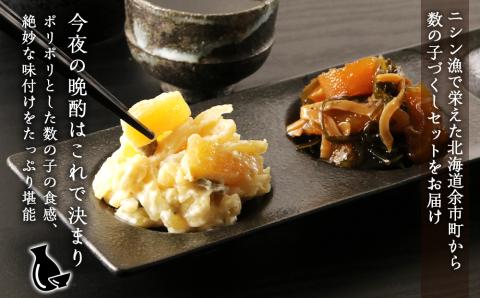 豪華！ 数の子づくしセット 数の子 ・ 松前漬 ・ 山海漬 ＜ 菊地水産 ＞ 詰め合わせ 小分け 白造り 黒造り ギフト 贈り物 おつまみ 晩酌 魚卵 海鮮 海産物 おかず おつまみ ごはんのお供 お
