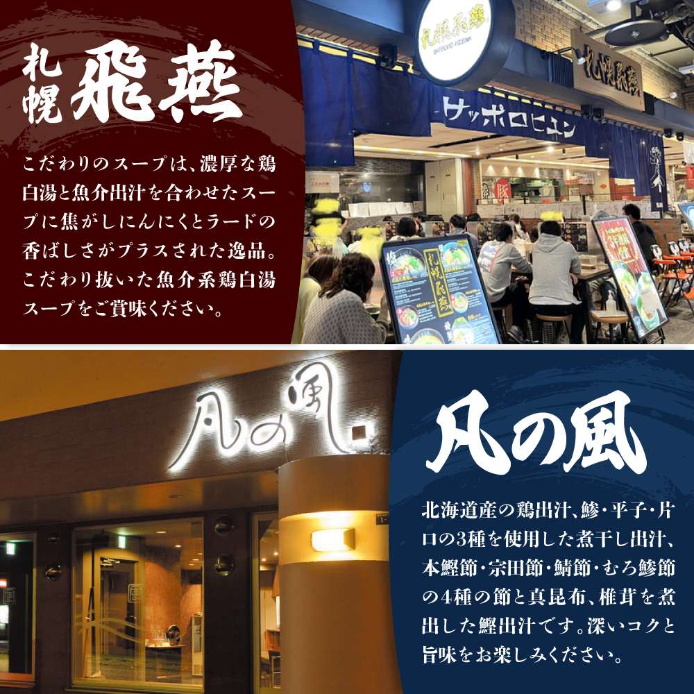 札幌飛燕（塩）vs. 凡の風 （塩）（４食）