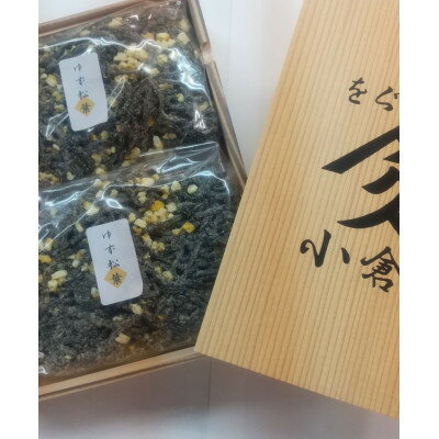 【ふるさと納税】塩昆布(乾燥)ゆず松葉　紙袋なし【1456887】