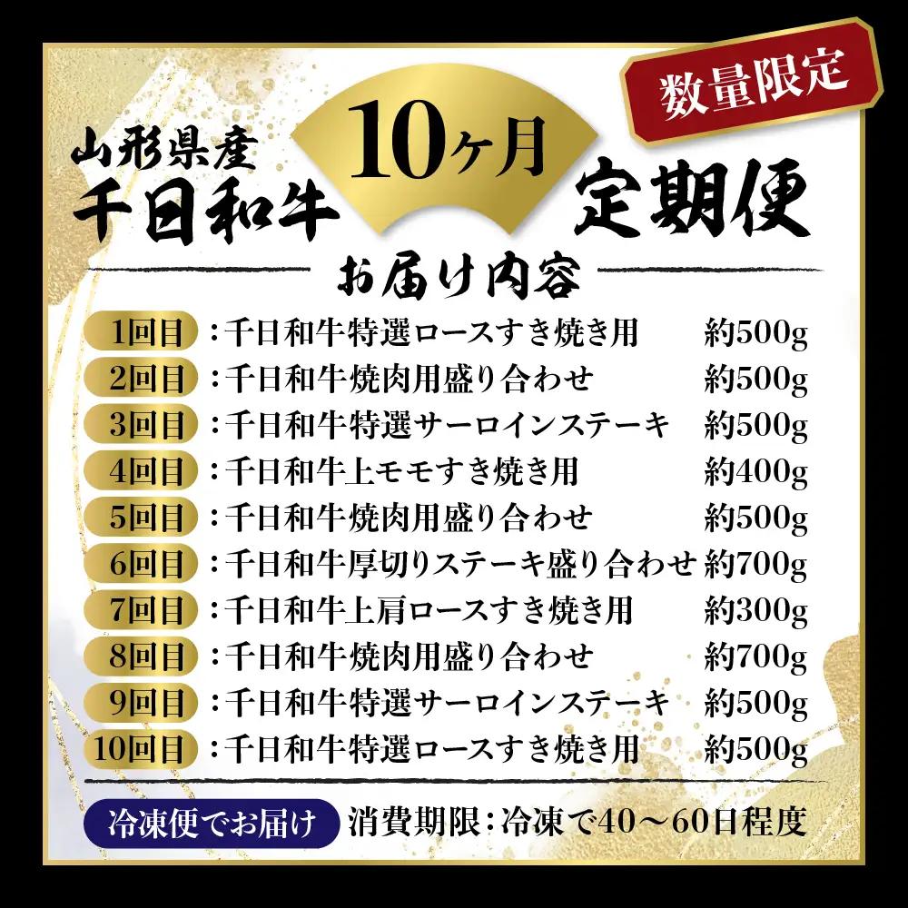 定期便 10ヶ月 千日和牛 幻の山形牛 極上和牛 山形牛 定期便