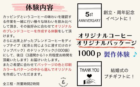 andy's オリジナルコーヒーブレンド製作体験 1000袋 珈琲 珈琲 珈琲 珈琲 珈琲 andy's COFFEE STAND