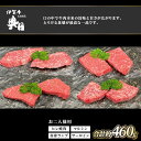 【ふるさと納税】真夜中の焼肉　お二人様用