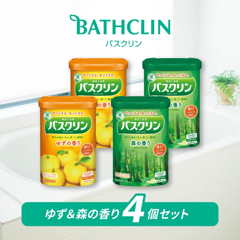 【ふるさと納税】 入浴剤 バスクリン 2種 × 各2個 セット ギフト ゆず 柚子 森 香り 日用品 お風呂 バス用品 温活 アロマ まとめ買い リラックス 疲労回復 美肌 保湿 冷え性対策 血行促進 リラクゼーション 癒し 半身浴 全身浴 プレゼント 贈り物 藤枝市 静岡県