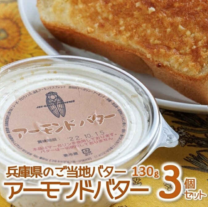 トーストに塗って美味しい♪【アーモンドバター】3個セット