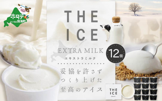 
【THE ICE】エキストラミルク 12個セット 【be003-1067】( アイス あいす アイスクリーム 北海道 別海町 ふるさとチョイス ふるさと納税 仕組み キャンペーン 限度額 計算 ランキング やり方 シミュレーション チョイス チョイスマイル ジェラート )
