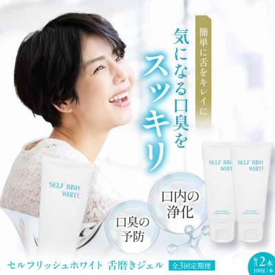 ふるさと納税 大洲市 【全3回定期便】舌磨きジェル ミントフレーバー風味 2本(各100g) [AGCQ019]