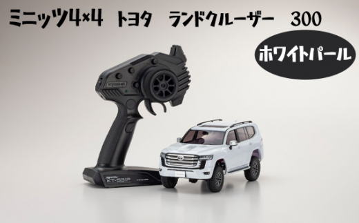 ミニッツ4×4　トヨタ　ランドクルーザー　300　ホワイトパール ／ 車 ラジコン 神奈川県 No.899