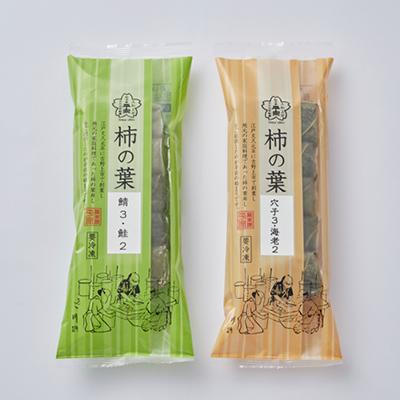 ふるさと納税 天理市 冷凍　柿の葉ずし4種10個(鯖・鮭・穴子・海老) |  | 01