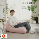 【ふるさと納税】【ハナロロ】 ビーズクッション プレミアムポトラ100リットル ニットカバー付(ピンクグレージュ)【1569354】