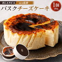 【ふるさと納税】バスクチーズケーキ 1個 490g | チーズ ケーキ 誕生日 記念日 お祝い ギフト プレゼント 贈答 美味しい 可愛い 取り寄せ お取り寄せ グルメ 人気 おすすめ 冷凍 お菓子 スイーツ デザート ブランカ 京都府 京都市