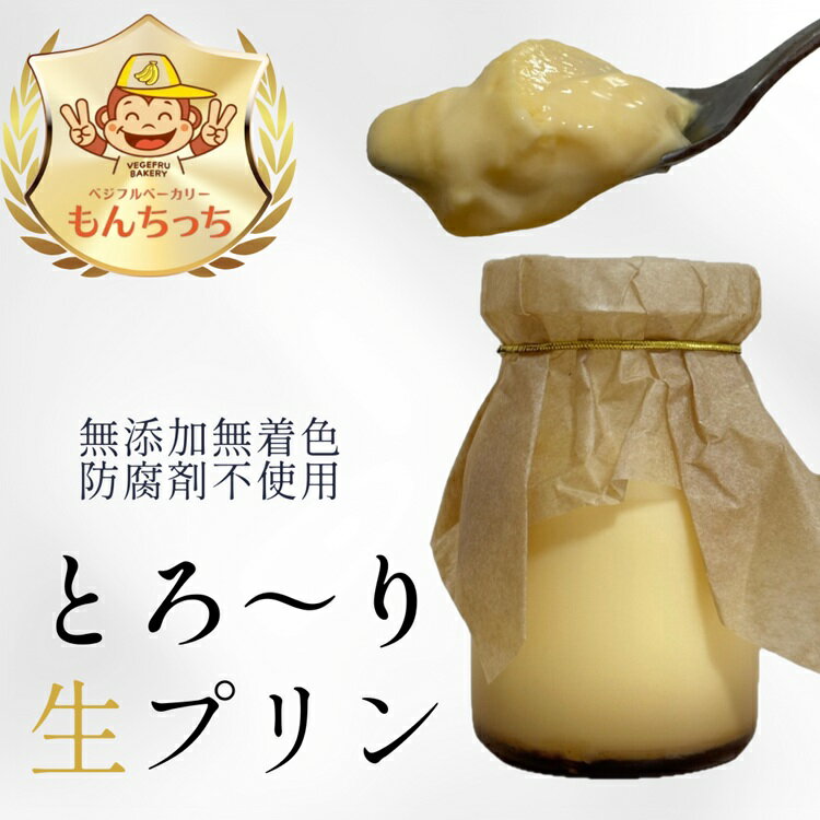 【ふるさと納税】あじわいプリン（6個入）/ デザート スイーツ おやつ 無添加 無着色 冷凍 敬老の日 父の日 母の日 手軽 簡単