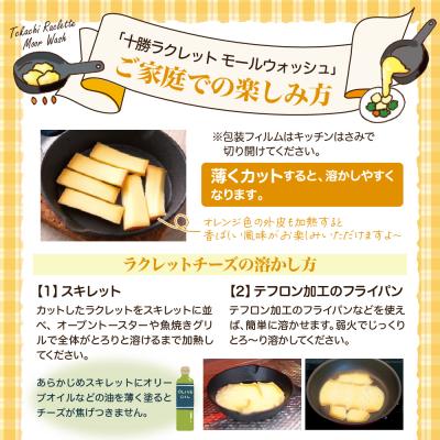 ふるさと納税 芽室町 なまら十勝野 季節のおまかせ野菜 ラクレットチーズ1/2ホール me000-005c |  | 01
