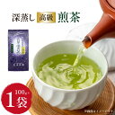 【ふるさと納税】茶 深蒸し 高級 煎茶 (深蒸し茶) 100g×1袋 [ビーキューブ 福岡県 筑紫野市 21760517] お茶 緑茶 日本茶 八女茶 煎茶 茶葉 星野茶 八女 奥八女星野村