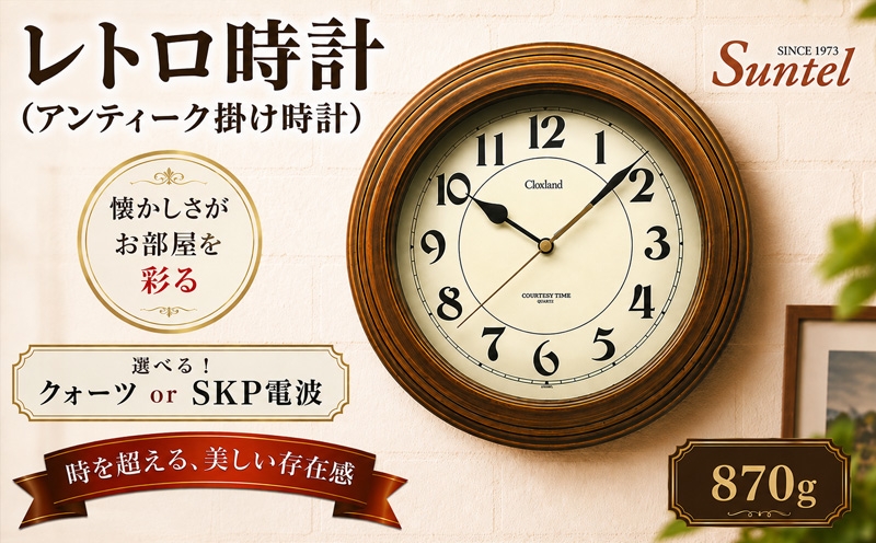
                  レトロ時計（アンティーク掛け時計）870g ／ 掛け時計 レトロデザイン 天然木フレーム アンティーク風 連続秒針 壁掛けインテリア 見やすい文字盤 リビング用 ダイニング用 おしゃれ時計 新生活ギフト 模様替え インテリア雑貨 レトロインテリア 厚木市 No.1127
                