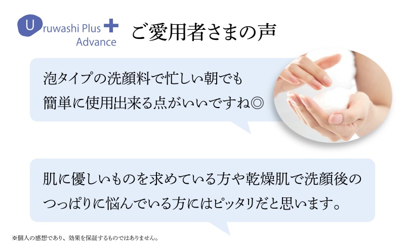 ウルワシプラスＡＤ 泡洗顔フォーム ／ ゲオール化粧品 低刺激 敏感肌 乾燥肌 無香料 ポンプタイプ 保湿 スキンケア 奈良県 葛城市_イメージ4