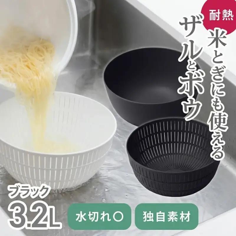 米とぎにも使える ザル ボウル ブラック ／ キッチン用品 調理器具 耐熱 電子レンジ対応 食洗機対応 ライクイット like-it 奈良県 葛城市【like023-6A】