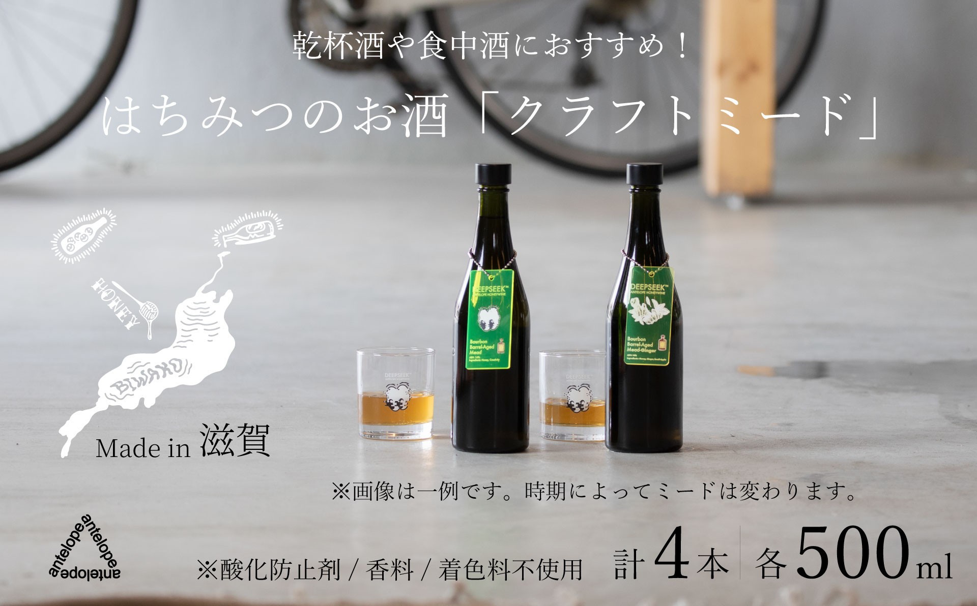 
            《4本セット》【国内唯一のクラフトミード醸造所ANTELOPE】大人気！はちみつで醸したお酒ミード　バレルエイジミード4本セット（各500ml）
          