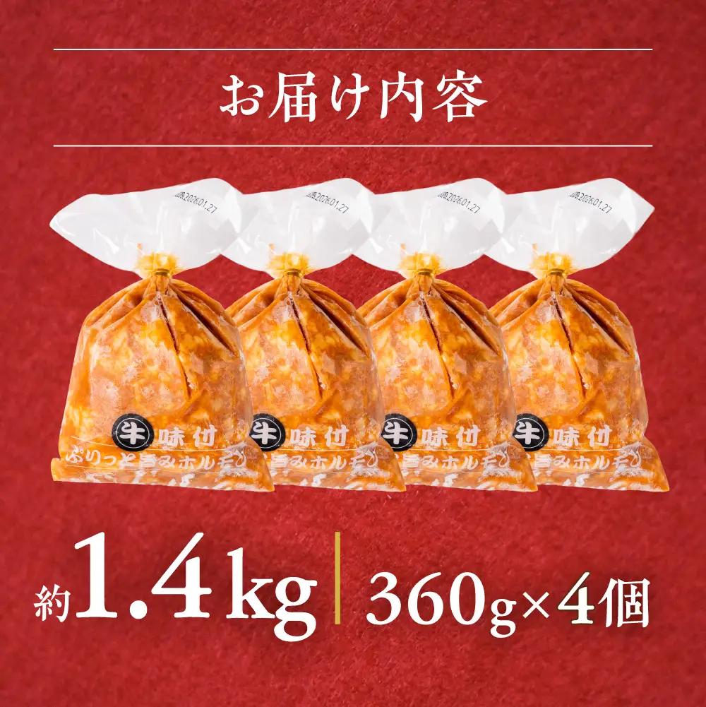 冷凍 牛ホルモン 1.44kg｜牛ホルモン