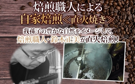 我孫子コーヒー物語 ドリップバッグコーヒー 空 風 大地 各6袋 合計18袋 専用箱入り セット ドリップバッグ コーヒー 焙煎 直火焙煎 直火焼き 職人 千葉県 我孫子市
