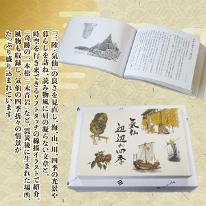 気仙 辺辺の四季 と さいとう製菓 お菓子詰合せ セット｜洋菓子 和菓子 スイーツ 本 かもめの玉子 詰め合わせ 詰合せ 贈答用 プレゼント 岩手県 大船渡市