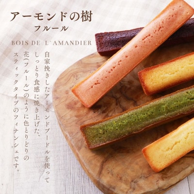 アーモンドの樹フルール 9個入【1637685】