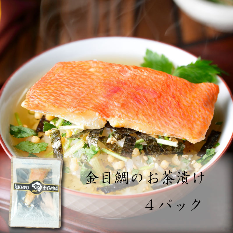 【定期便3か月】金目鯛セット 煮付け しゃぶしゃぶ お茶漬け まるが水産 沼津 静岡県