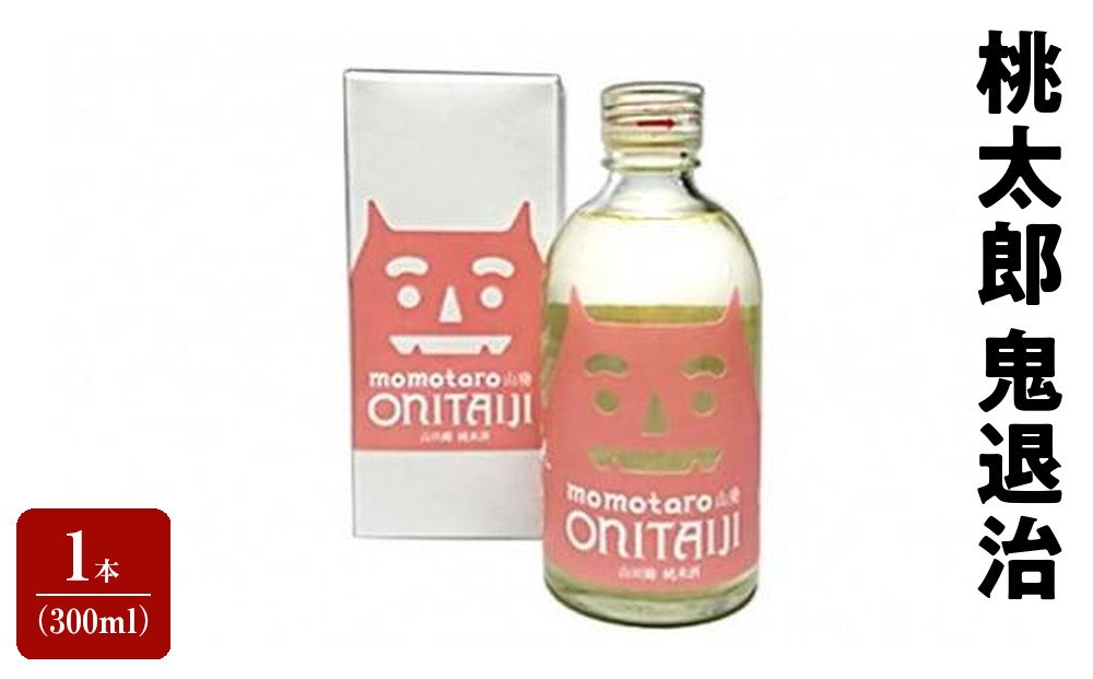 
桃太郎　鬼退治 1本（300ml） [№5220-0176]
