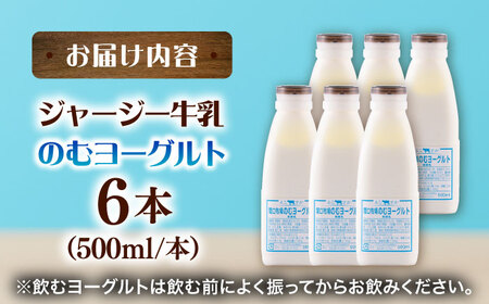 飲むヨーグルト 6本セット [AKGN004]ヨーグルト