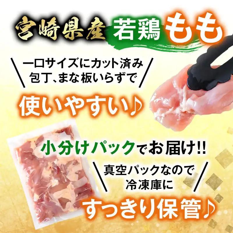 宮崎県産若鶏 鶏肉 もも肉 カット 3.3kg 小分け 300g×11 真空パック＜8-31a＞