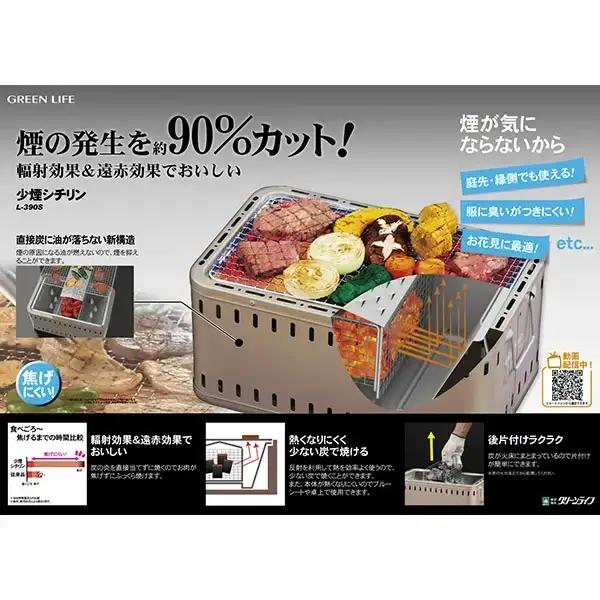 アウトドア [グリーンライフ] 少煙シチリンセット 七輪 キャンプ用品 アウトドア