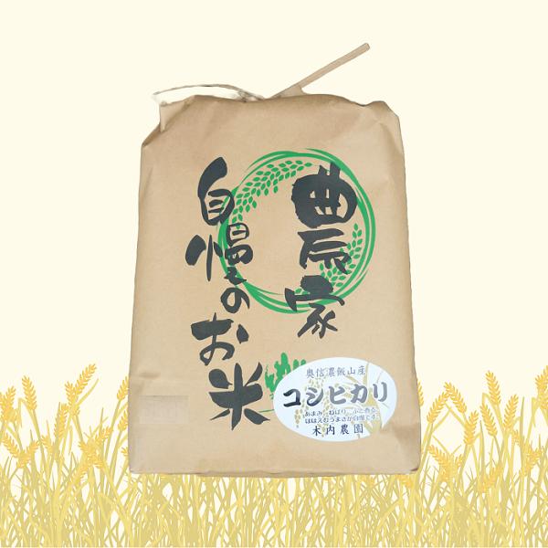 【先行予約】<令和７年産> 奥信濃飯山～木内ファームのお米～ コシヒカリ 玄米 5㎏ (7-10A) コシヒカリ玄米5ｋｇ
