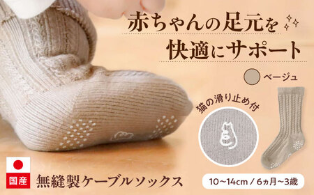靴下 itofumi ベビーソックス 10-14cm 【ベージュ】　ファッション 靴下 赤ちゃん 衣料 赤ちゃん キッズ 人気  [BADD003]