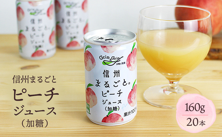 信州まるごと ピーチジュース 加糖 160g 20本 セット 詰め合わせ 桃ジュース ももジュース フルーツジュース ジュース 缶ジュース ミニ ピーチ 桃 飲み物 飲料 箱買い ギフト 贈り物 プレゼント 信州 長野 長野県 長野市