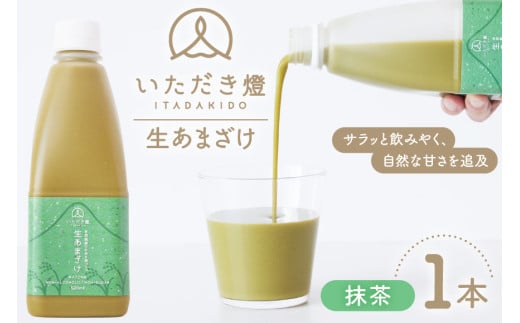 甘酒 生あまざけ 抹茶 500ml 1本 [いただき燈 長崎県 雲仙市 item2244] あまざけ 米麹 ノンアルコール 無加糖 麹甘酒