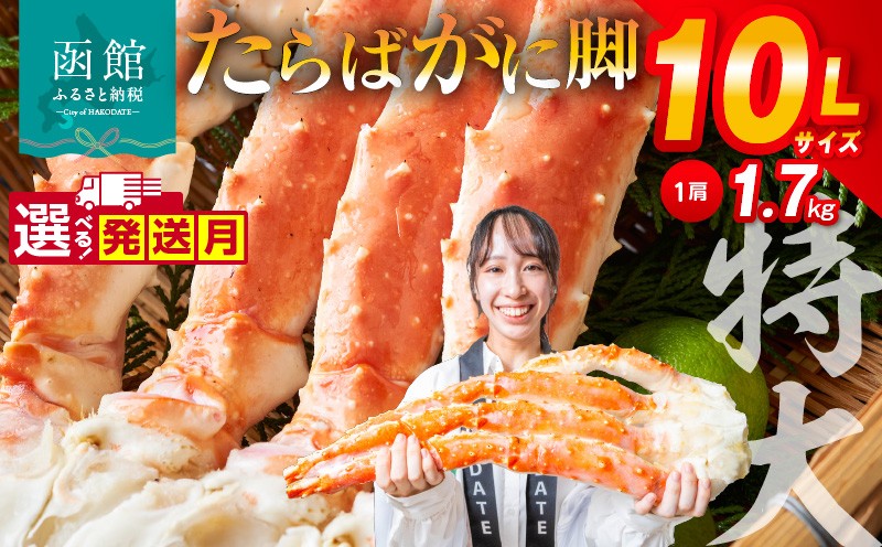 
            １０Ｌサイズたらばがに脚約１．７ｋｇ_HD065-002-sku
          