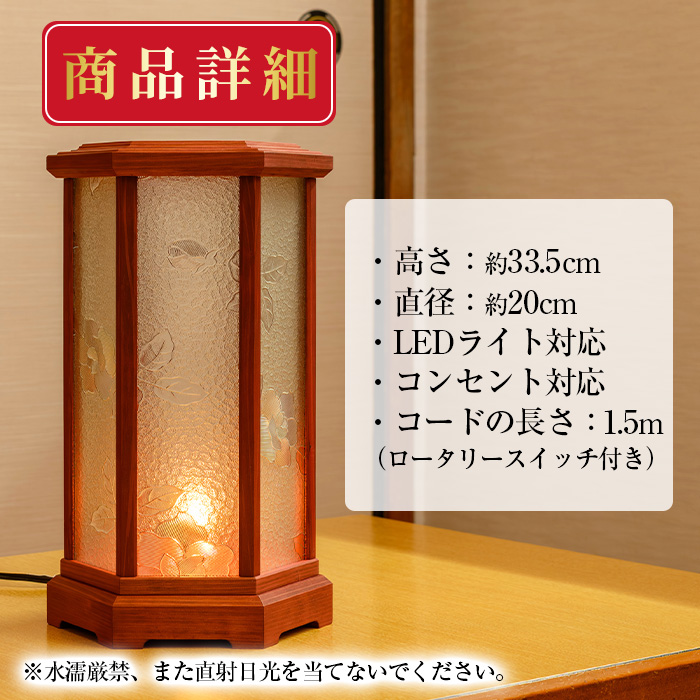 【2801404a】職人の技が光る六角行灯(マホガニー色) 雑貨 工芸品 ライト 灯 LED コンセント【林田木工】