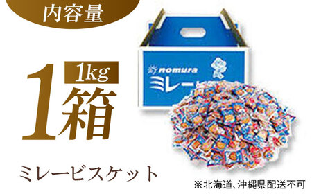 ミレービスケット　ミレーピローギフト（青）