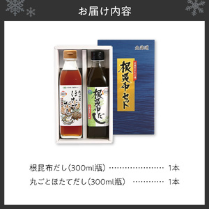 北海道ケンソ　2種詰め合わせ2本セット | 出汁 ダシ 調味料 北海道 札幌市