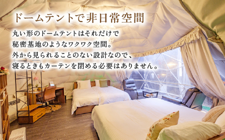 P2-013 《日～木曜日限定》スタンダードグランピング4名1棟宿泊券 (1泊2食付・最大4名可)【こしかの温泉】鹿児島 霧島 旅行 宿 チケット 宿泊券 キャンプ 温泉 露天風呂 源泉かけ流し ドー