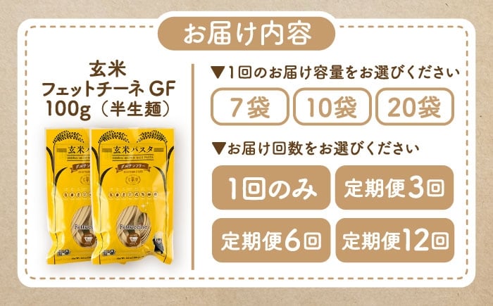 玄米 パスタ ぱすた 熊本県産 玄米パスタ 半生 簡単パスタ 特産品 熊本 グルテンフリー 惣菜 米 米粉 栄養豊富 