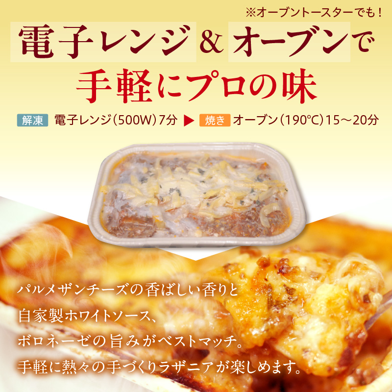 職人の生パスタ ラザニア 6食