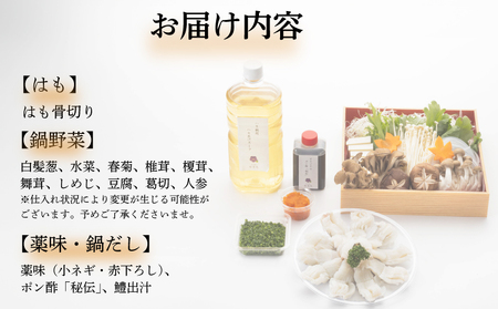 【 お届け指定日 必須 】 西京はも鍋セット 3~4人前 （6月から10月）冷蔵  寿美礼 BH223-x