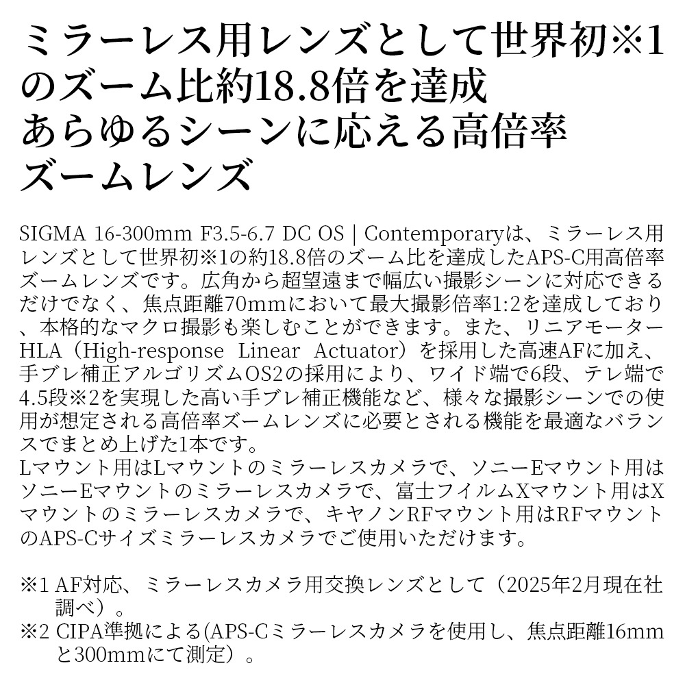 SIGMA 16-300mm F3.5-6.7 DC OS | Contemporary【キヤノンRFマウント】